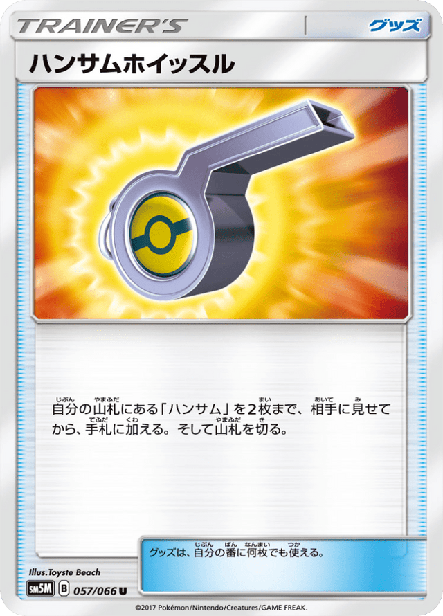 Looker Whistle 057/66