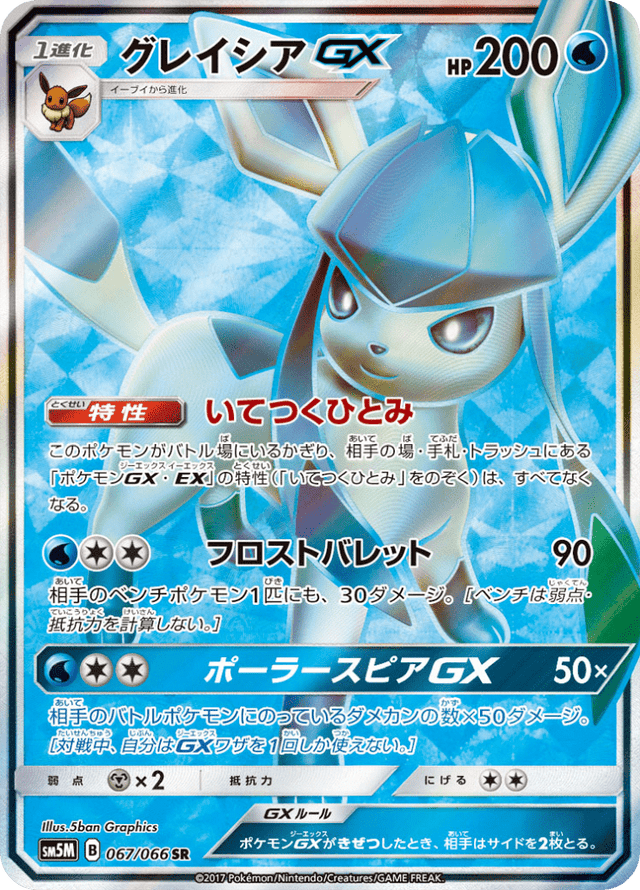 Glaceon GX 067/66