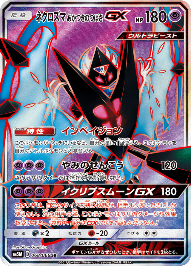Dawn Wings Necrozma GX 068/66