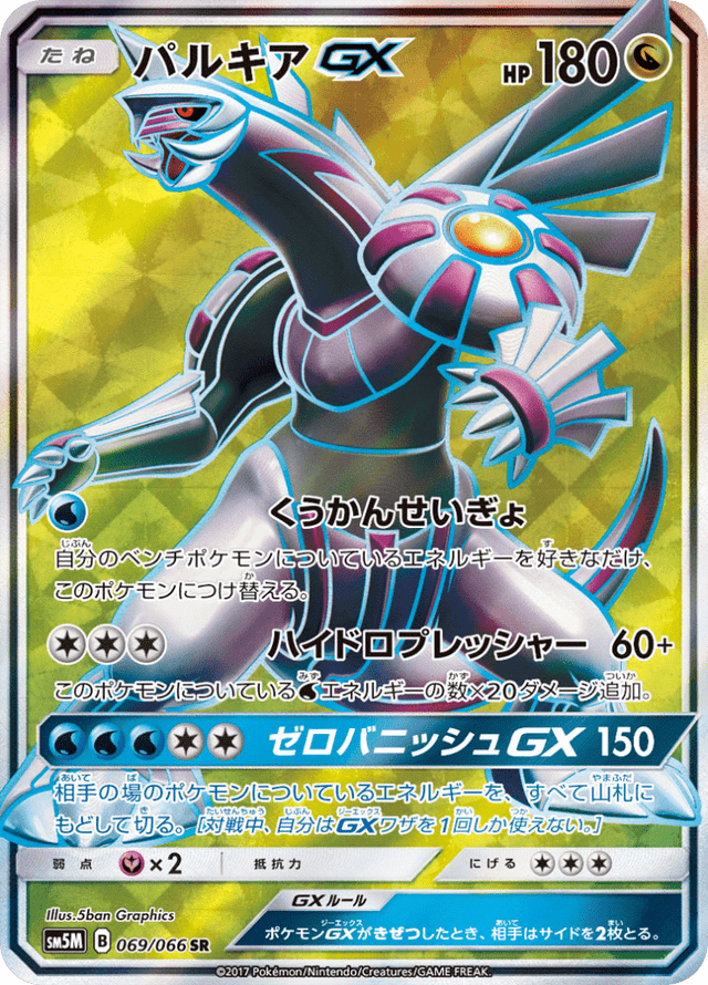 Palkia GX 069/66