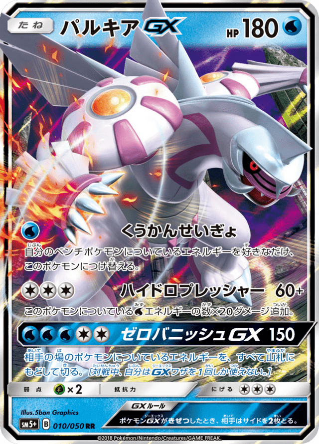 Palkia GX 010/50