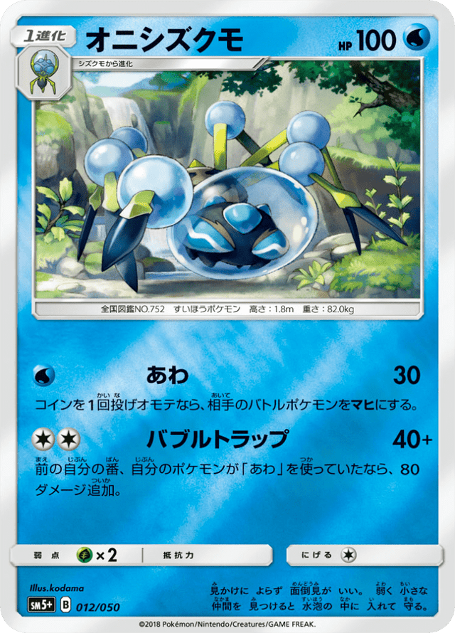 Araquanid 012/50