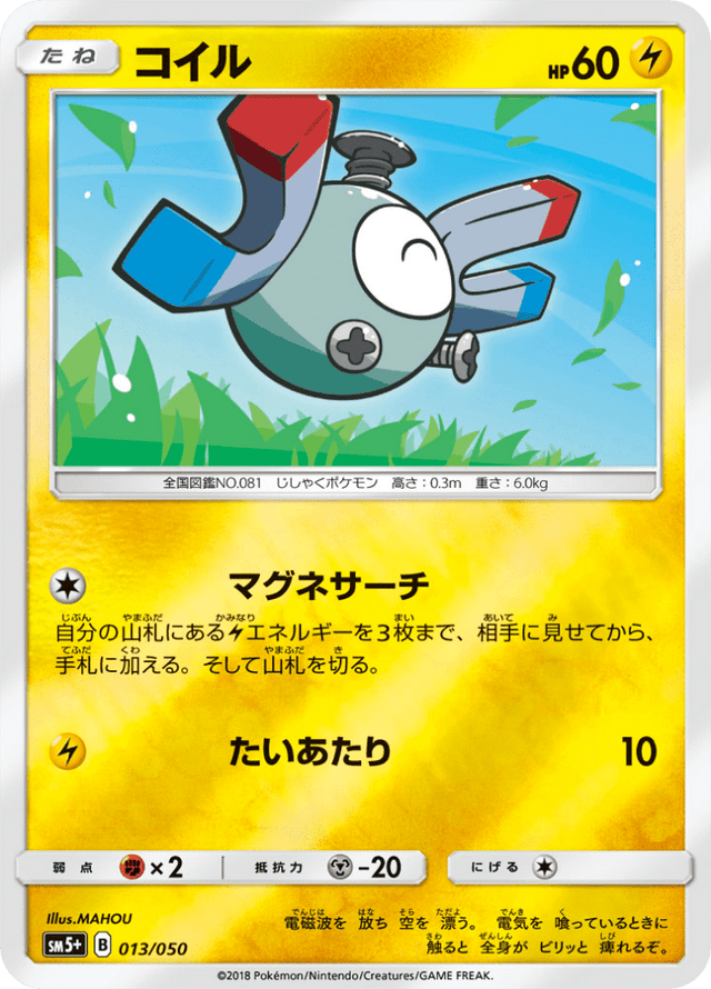 Magnemite 013/50