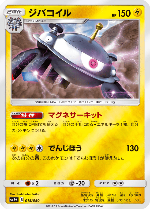 Magnezone 015/50