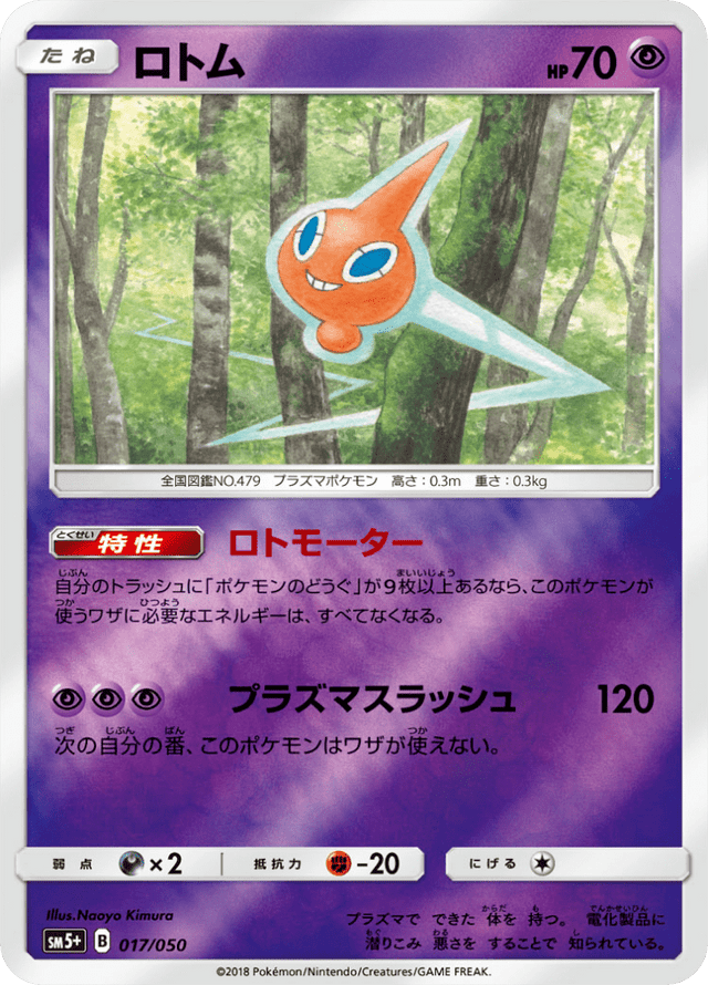 Rotom 017/50