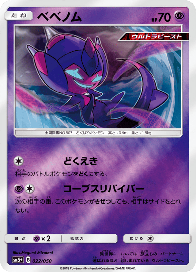 Poipole 022/50