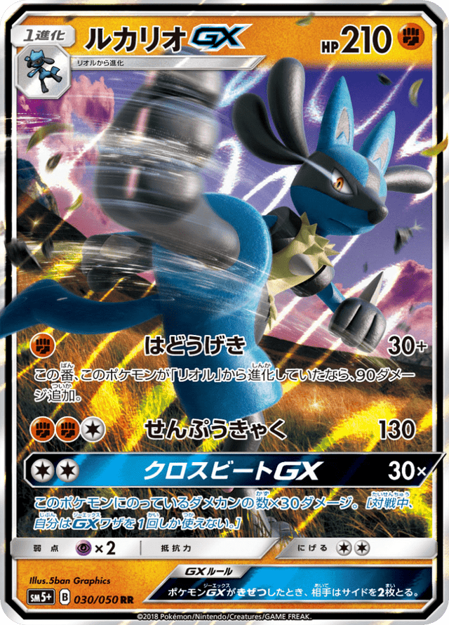 Lucario GX 030/50