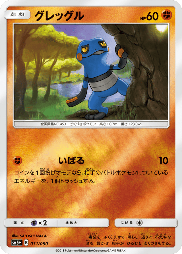 Croagunk 031/50
