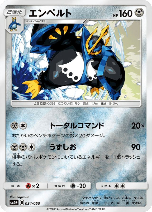 Empoleon 034/50