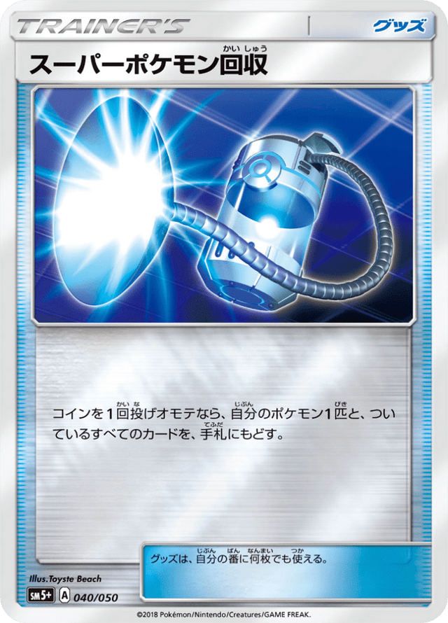 Super Scoop Up 040/50