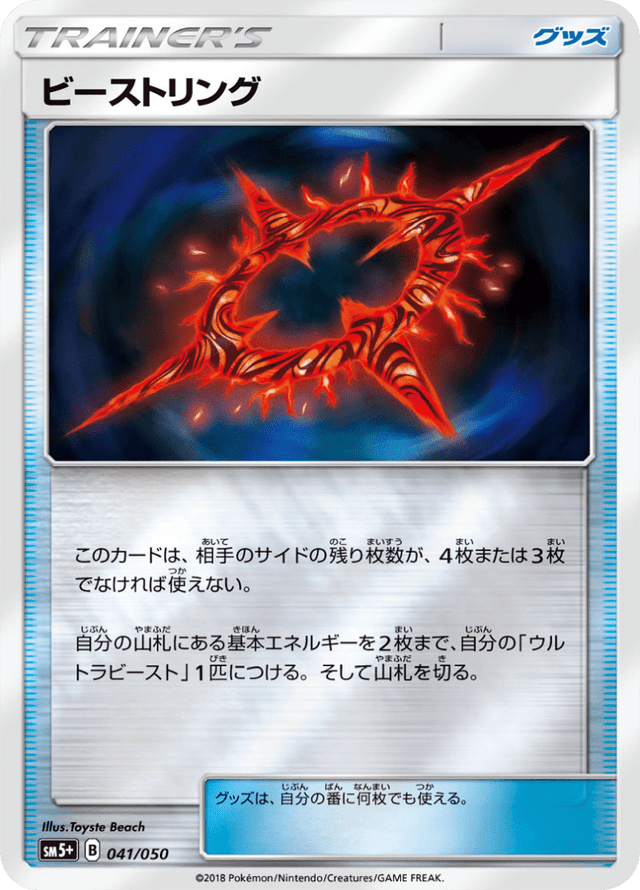 Beast Ring 041/50
