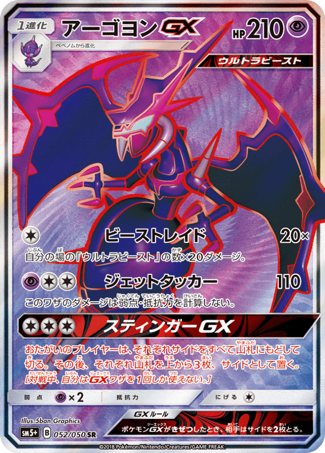 Naganadel GX 052/50