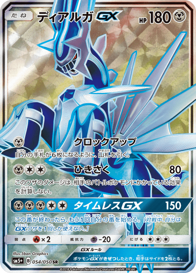 Dialga GX 054/50
