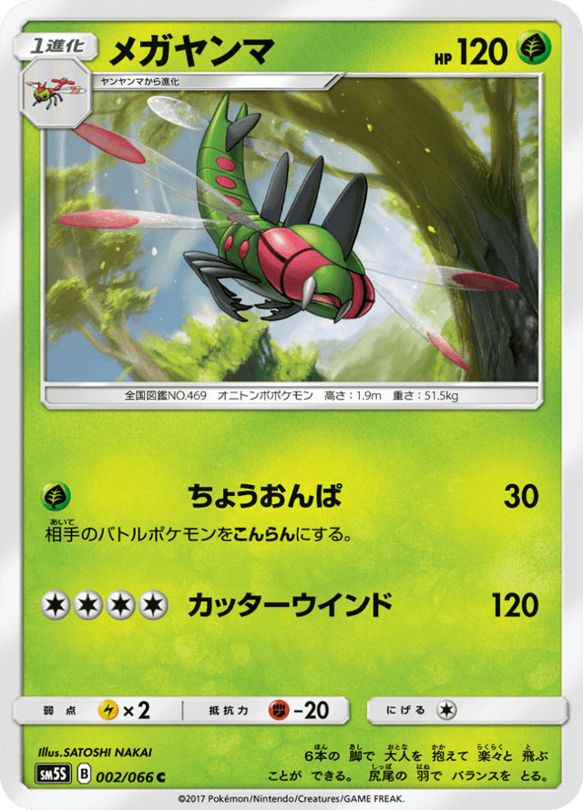 Yanmega 002/66