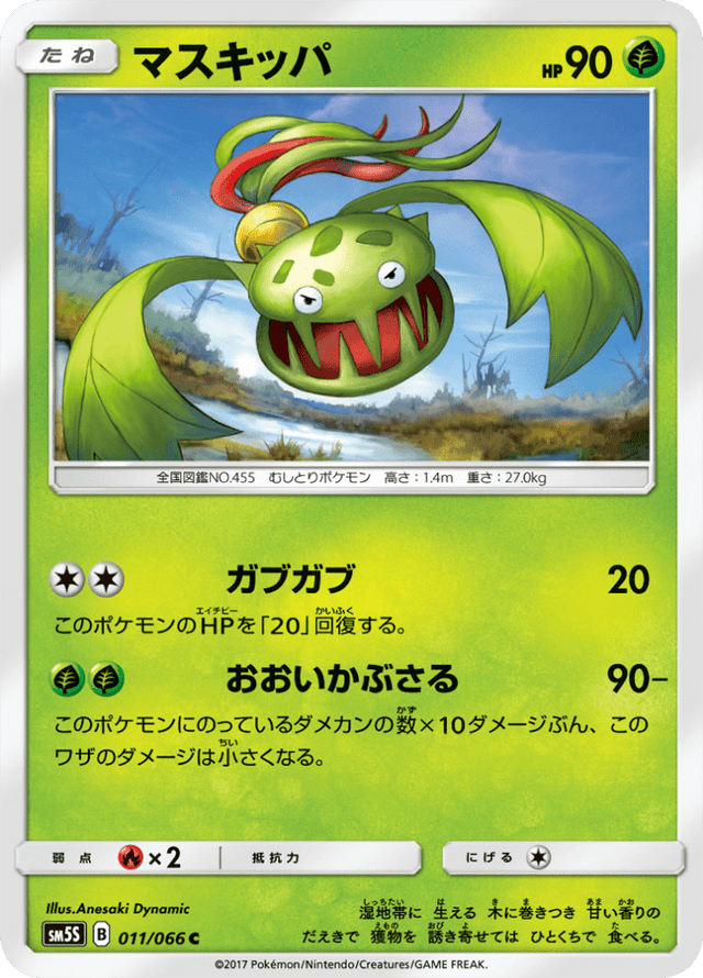 Carnivine 011/66