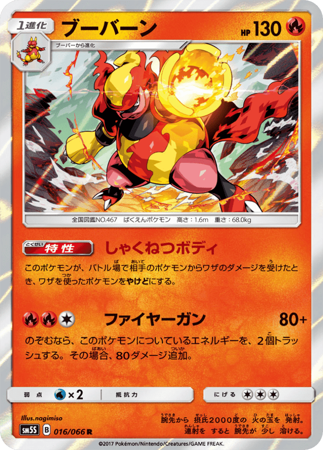 Magmortar 016/66