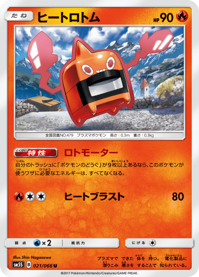 Heat Rotom 021/66