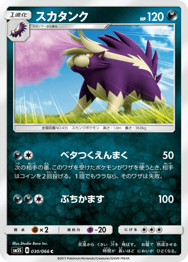 Skuntank 030/66