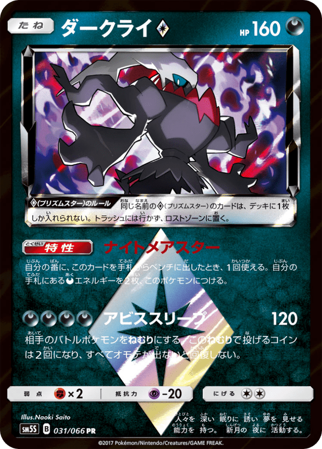 Darkrai ◇ 031/66