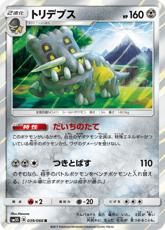 Bastiodon 039/66