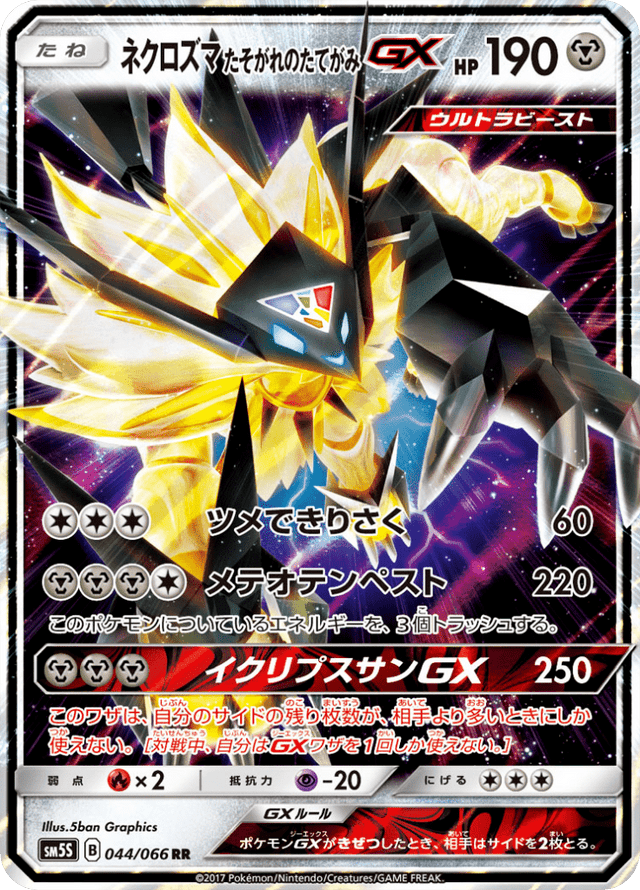 Dusk Mane Necrozma GX 044/66