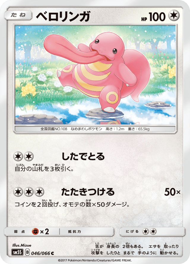 Lickitung 046/66