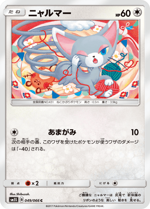 Glameow 049/66