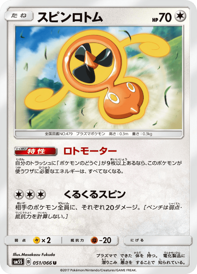Fan Rotom 051/66