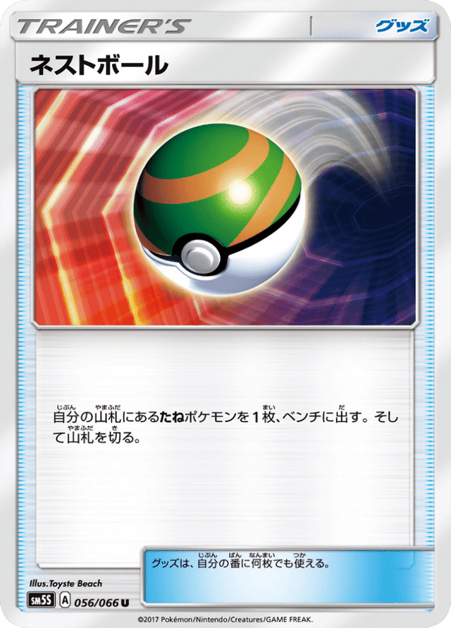 Nest Ball 056/66