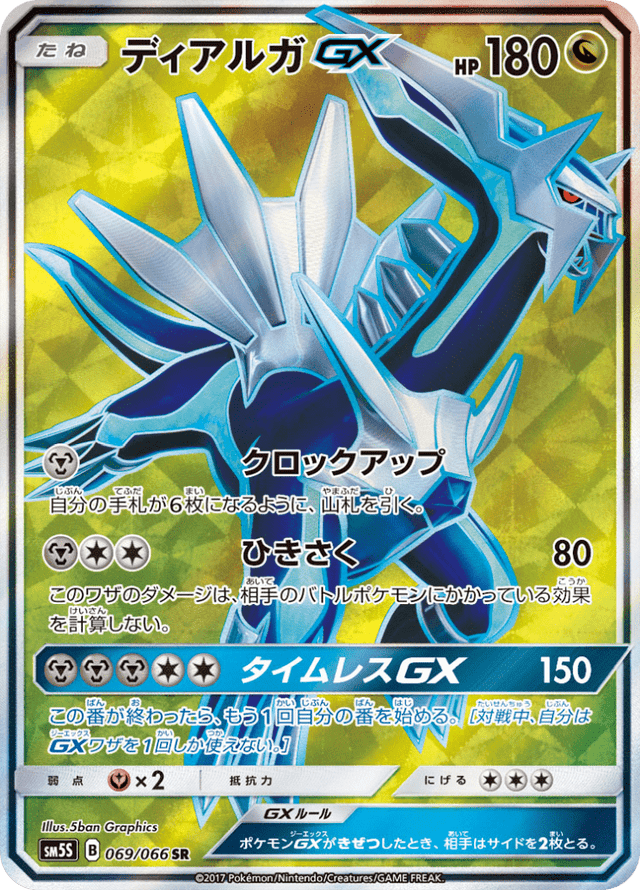 Dialga GX 069/66