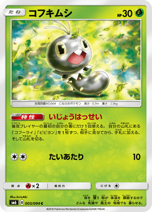 Scatterbug 003/94