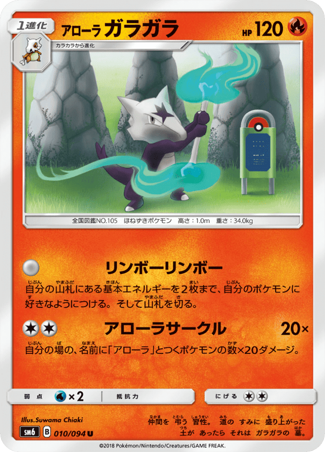 Alolan Marowak 010/94