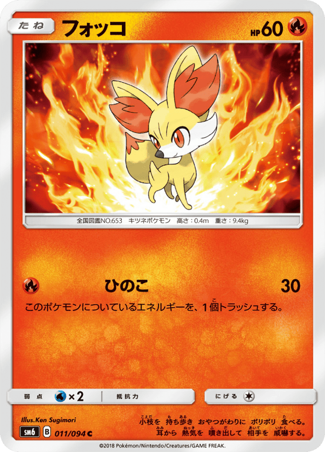 Fennekin 011/94