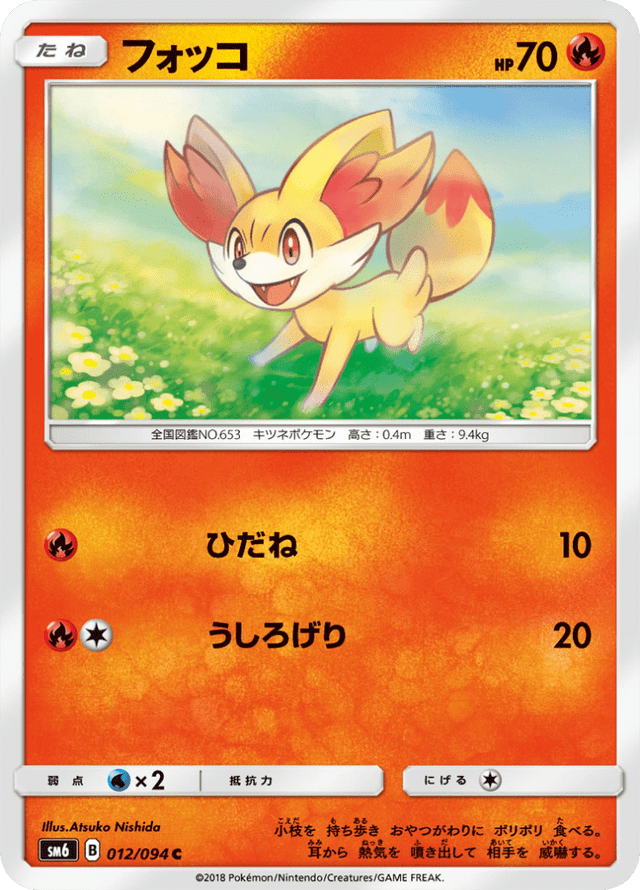 Fennekin 012/94
