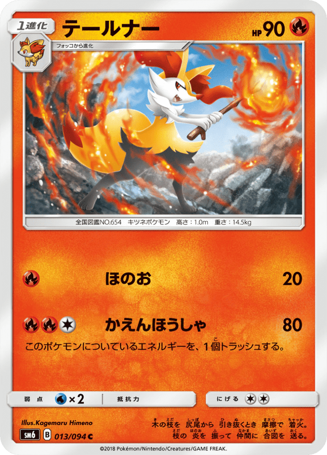 Braixen 013/94