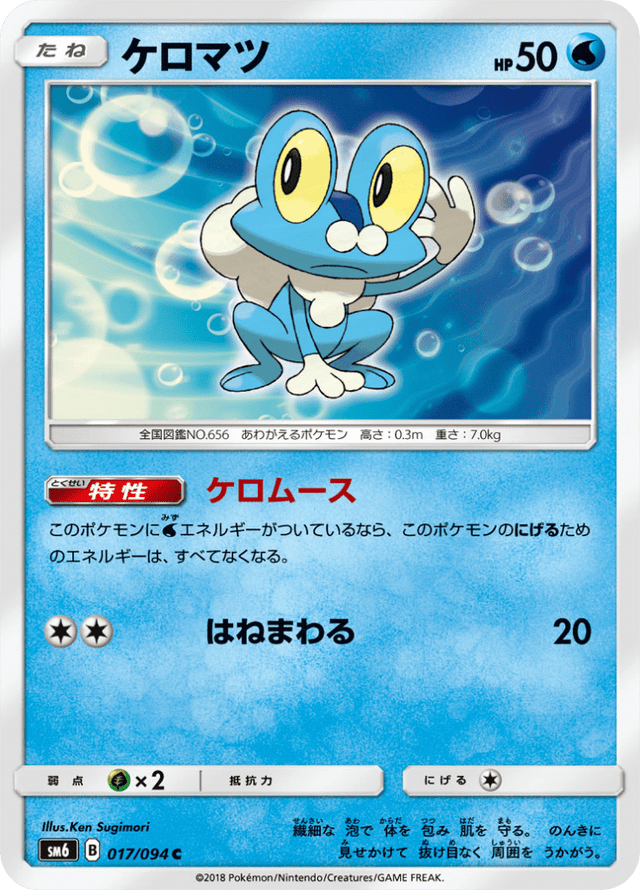 Froakie 017/94