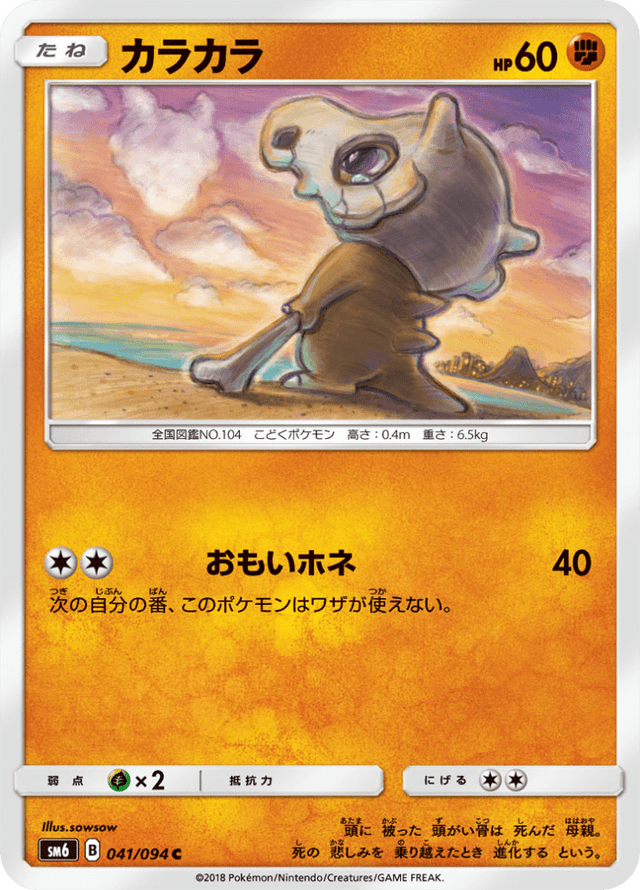 Cubone 041/94