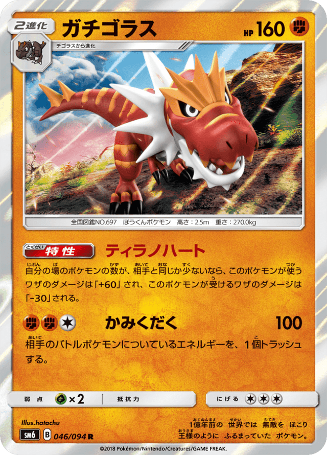 Tyrantrum 046/94