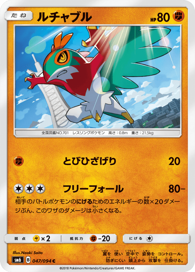 Hawlucha 047/94
