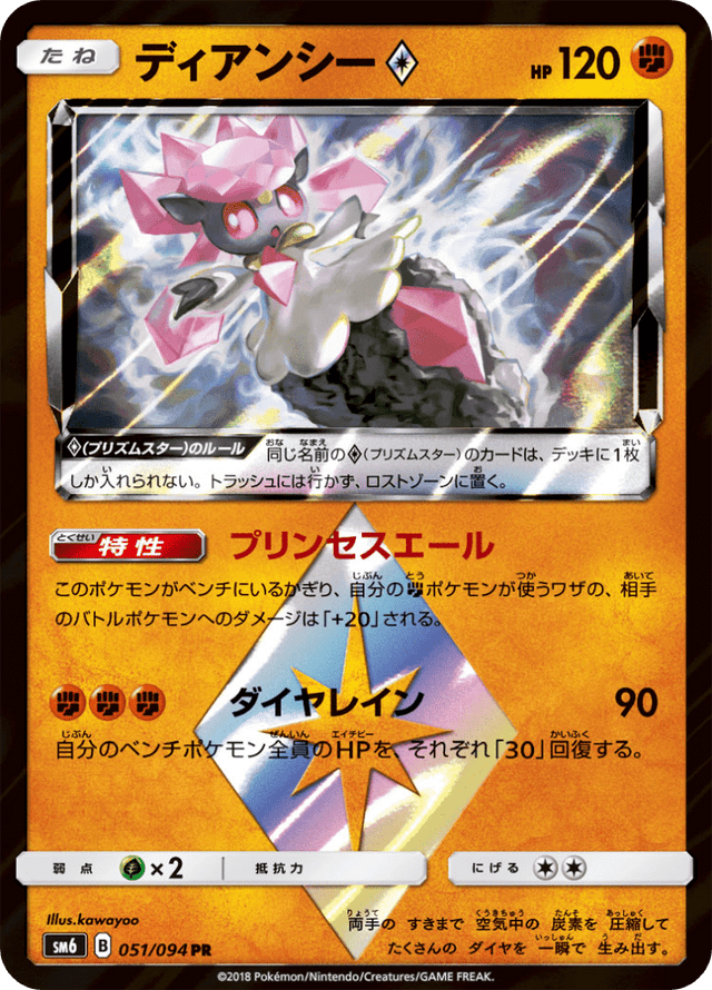 Diancie ◇ 051/94