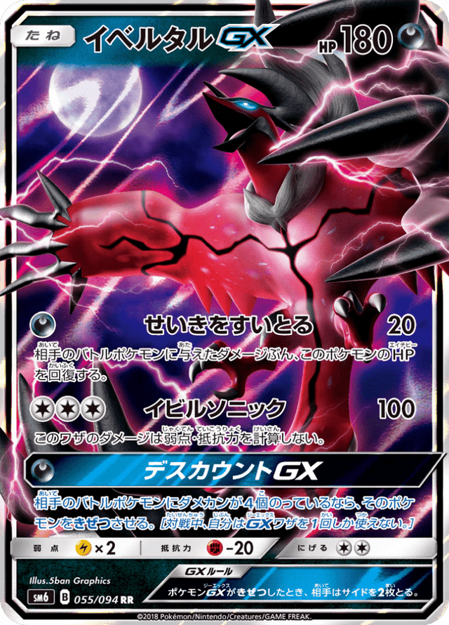 Yveltal GX 055/94