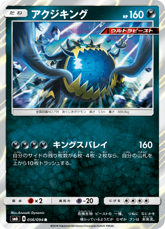 Guzzlord 056/94