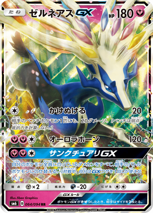 Xerneas GX 064/94