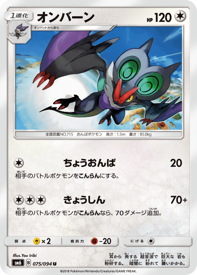 Noivern 075/94