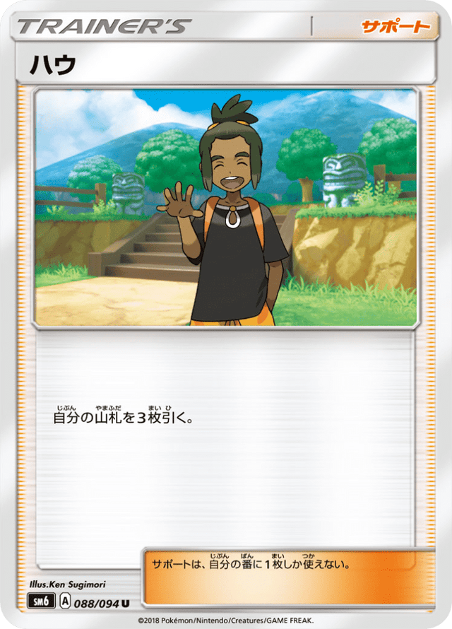 Hau 088/94
