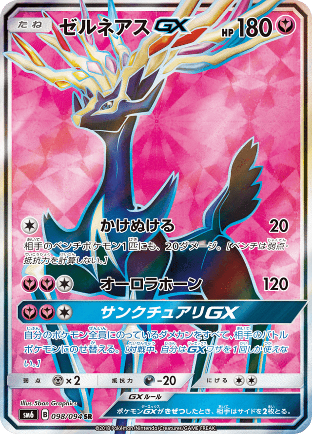 Xerneas GX 098/94