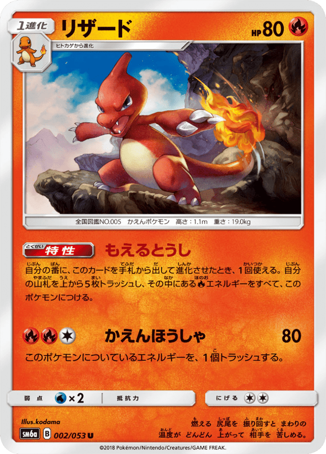 Charmeleon 002/53