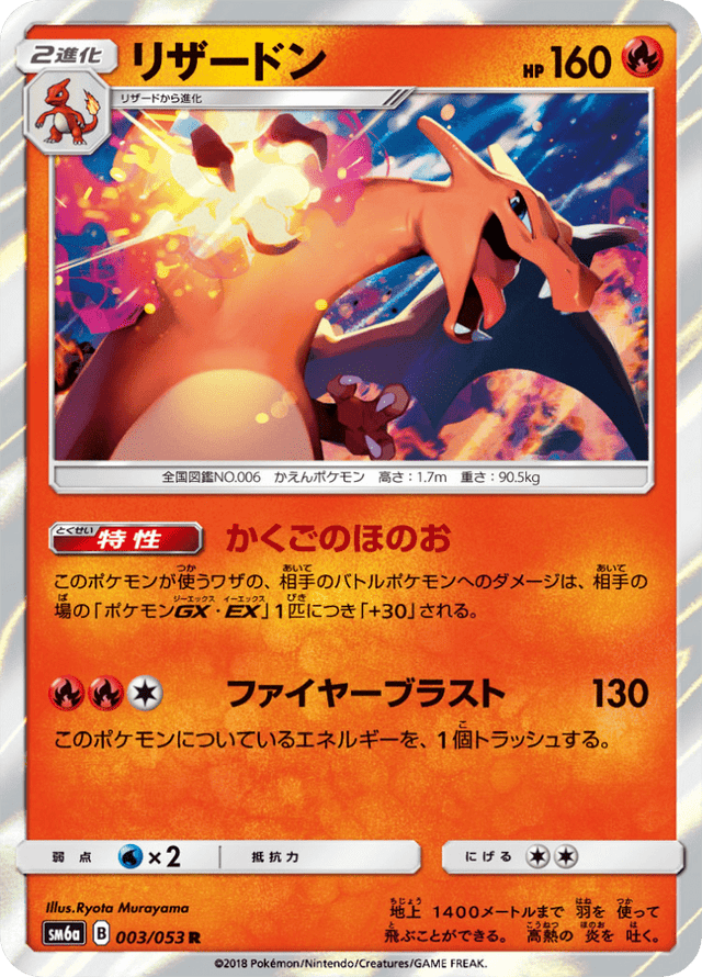 Charizard 003/53