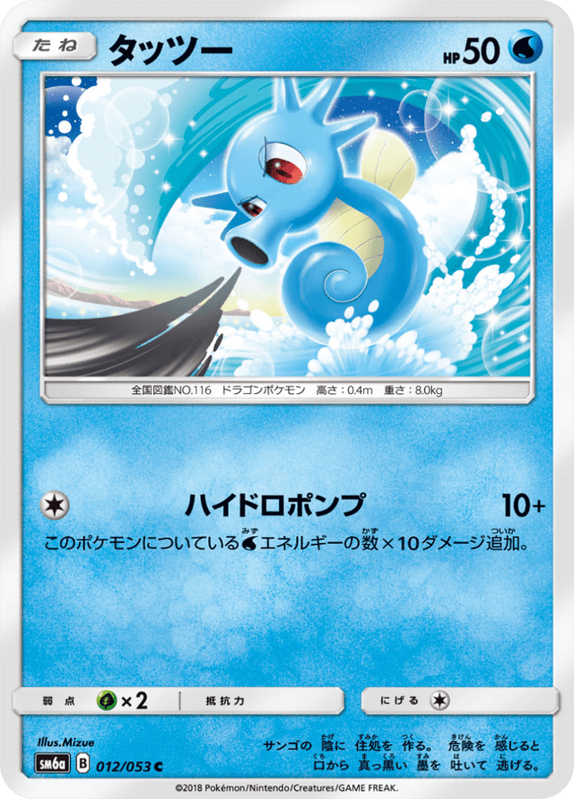 Horsea 012/53