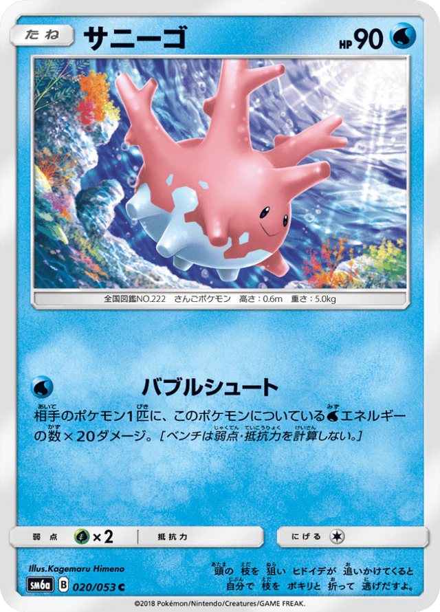 Corsola 020/53